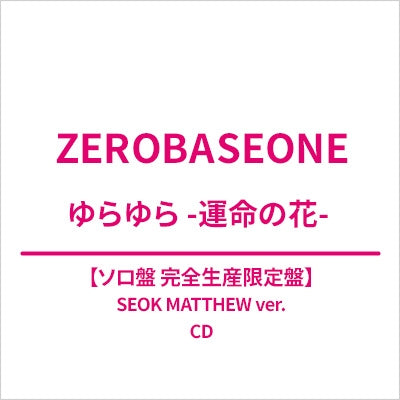 Zerobaseone - Yurayura - Unmei No Hana Solo Edition / SEOK MATTHEW Ver ...