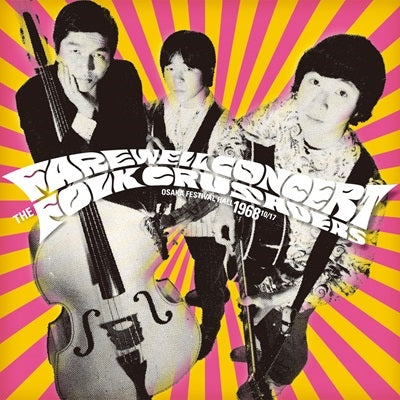 The Folk Crusaders - Farewell Concert - Japan Blu-spec CD2