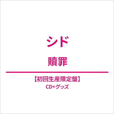 Sid - Shokuzai - Japan CD+Badge Limited Edition