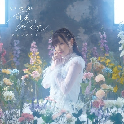 Akase Akari - Itsuka Kanaetakute - Japan CD single + DVD, Limited Edition Limited Edition
