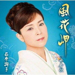 Junko Ishihara - Kazahana Misaki - Japan CD Single