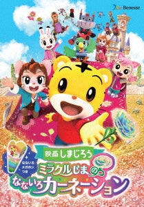 Animation - Eiga Shimajiro Miracl-Jima No Nanairo Carnation - Japan DVD