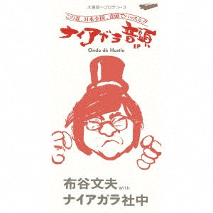 Nunoya Fumio With Niagara - Ohtaki Eiichi Produce:niagara Ondo EP <limited> - Japan 8cmCD Single Limited Edition