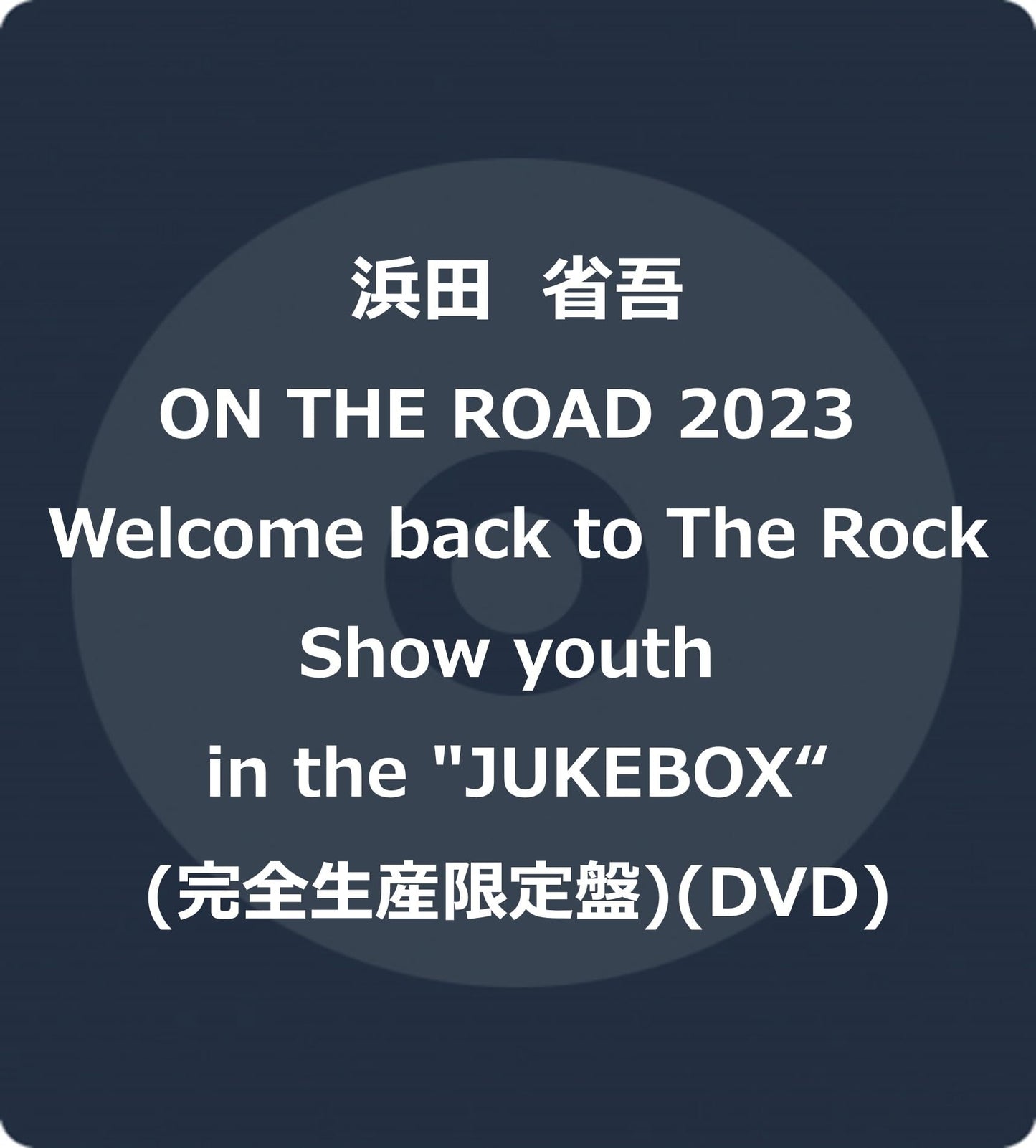 Shogo Hamada - On The Road 2023 Welcome Back To The Rock Show Youth In The "Jukebox" - Japan 3 DVD Digipak Limited Edition