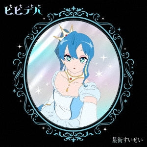 Hoshimachi Suisei - BIBBIDIBA - Japan CD+Blu-Ray Disc+Acrylic Stand+Video Film Limited Edition