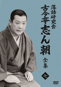 Kokontei Shincho - Rakugokenkyukai Kokontei Shincho 7 - JapanDVD