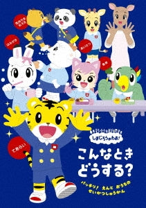 Kids - Shimajiro no Wao! Konnatoki Dosuru? Bacchiri! En to Ouchi no Seikatsu Shukan - Japan DVD