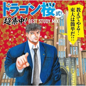 (V.A.) - Dragon Zakura Shiki! Cho Shuchu! Best Study Mix - Import CD