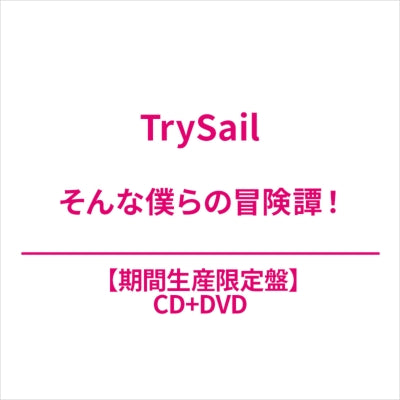 Trysail - Sonna Bokura No Boukentan! - Japan CD+DVD Limited Edition