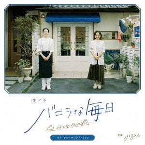 Jizue  -  Vanilla Na Mainichi -Original Soundtrack  -  Japan Blu-spec CD2