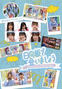 Sasaki Kumi - Let`s Meet At Hinatazaka Shinnen Sousou Batorimashou - Japan Blu-ray Disc