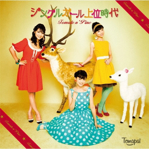 Tomato n' Pine - Jingle girl jyouijidai - Japan Vinyl 12 inch Record Limited Edition