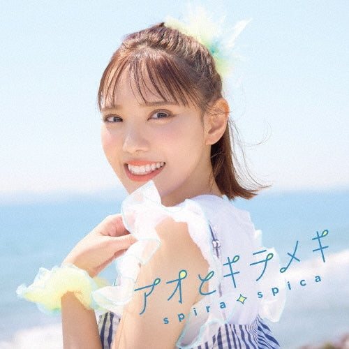 Spira Spica - aotokirameki - Japan CD+Blu-ray Disc Digipak Limited Edition