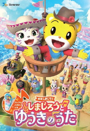 Animation - Eiga Shimajiro Shimajiro To Yuuki No Uta - Japan DVD