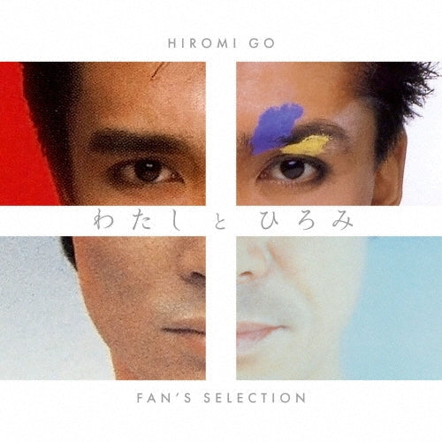 Hiromi Go - WATASHI TO HIROMI ～fan's Selection～ - Japan CD + Photo Book Box Set Limited Edition