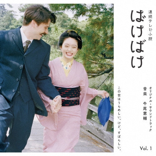 Kensuke Ushio - Bakebake -Original Soundtrack - Japan Blu-spec CD2