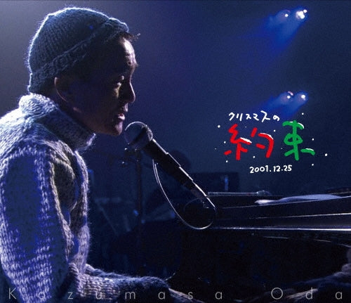 Kazumasa Oda - Christmas Promise 2001 - Japan Blu-ray Disc