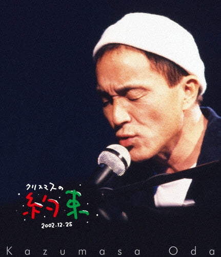 Kazumasa Oda - Christmas Promise2002 - Japan Blu-ray Disc