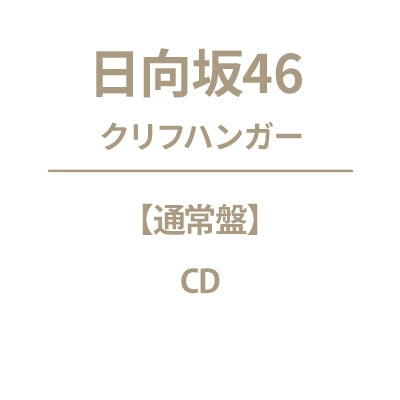 Hinatazaka46 - cliffhanger - Japan CD single