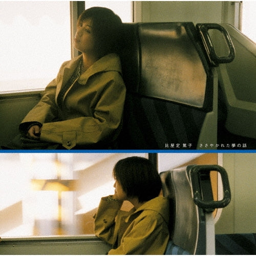Atsuko Hiyajo - Sasayakareta Yume no Hanashi -Vinyl Edition- - Japan LP Recurd Limited Edition