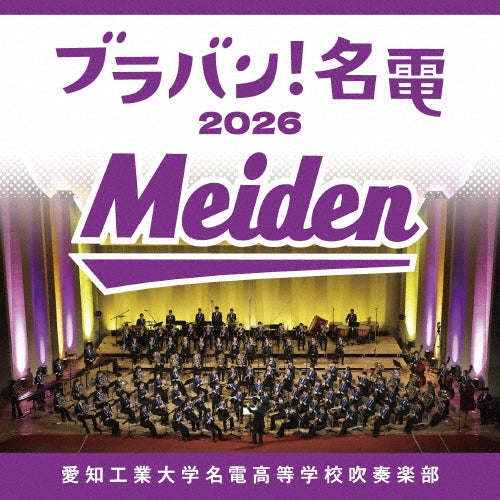 Aikodai Meiden High School Symphonic Band - Brass Band! Meiden 2026 - Japan Blu-spec CD2