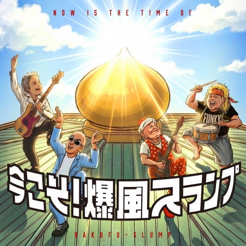 Bakufu-Slump - Imakoso!Bakufu-Slump - Japan CD