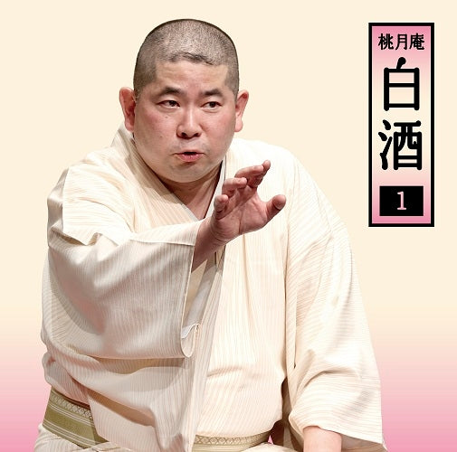 Tougetsuan Hakushu - Hakusyu Tougetsuan 1 Asahi-Meijinkai Live Series 145 - Japan 2 CD