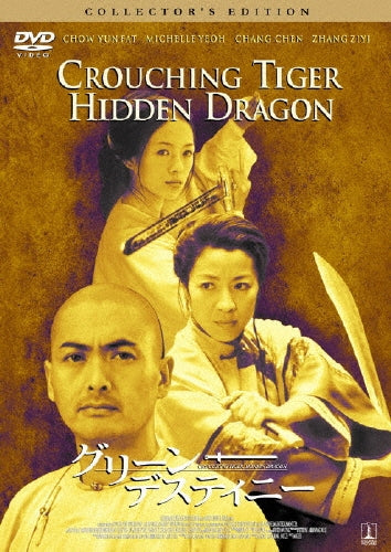 Movie-Crouching Tiger, Hidden Dragon Collector's Edition-Japan DVD