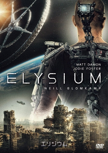 Movie-Elysium-Japan DVD