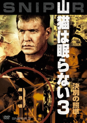 Movie-Sniper 3-Japan DVD