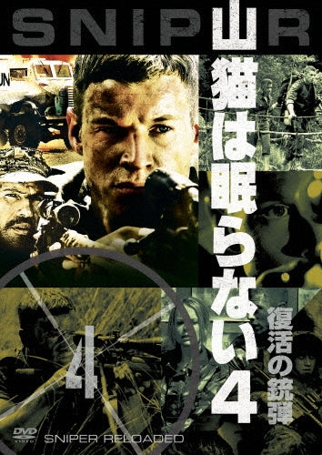 Movie-Sniper Reloaded-Japan DVD