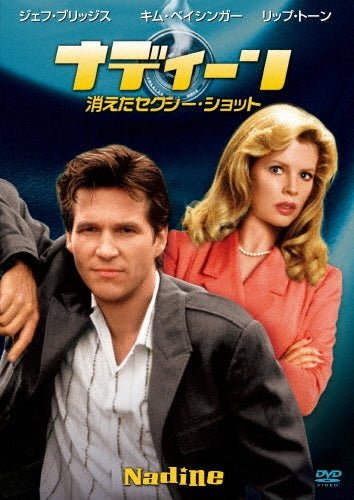 Movie-Nadine-Japan DVD