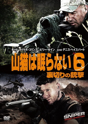 Movie-Sniper: Ghost Shooter-Japan DVD
