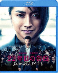 Japanese Movie - Confession of Murder Blu-ray & DVD Set - Japan Blu-ray Disc+DVD