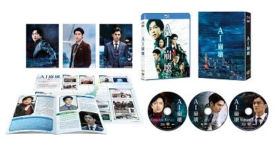 Japanese Movie - AI Amok (AI Houkai) Blu-ray & DVD Set Premium Edition - Japan 2Blu-ray Disc+DVD