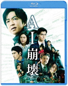 Japanese Movie - AI Amok (AI Houkai) Blu-ray & DVD Set - Japan Blu-ray Disc+DVD