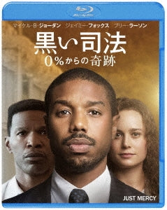 Movie - JUST MERCY Blu-ray & DVD Set - Japan Blu-ray Disc+DVD