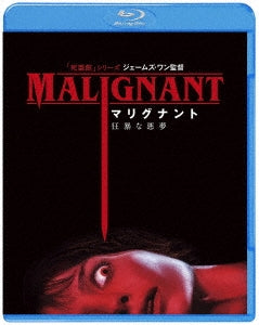 Movie - Malignant - Japan Blu-ray Disc