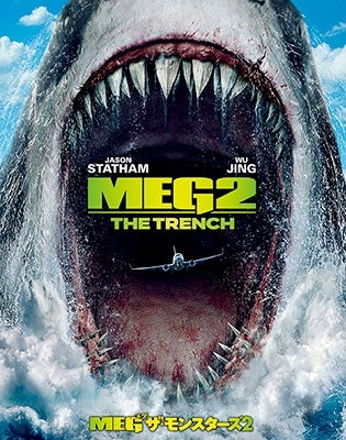 Movie The Meg 2 The Trench Japan Blu ray Disc DVD CDs