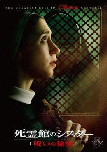Movie - The Nun 2 - Japan DVD