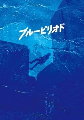 Japanese Movie - Blue Period Blu-ray & DVD Premium Edition - Japan Blu-ray Disc+2DVD