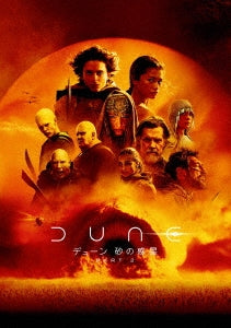 Dune - Dune: Part Two - Japan DVD