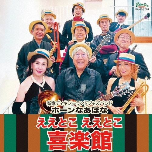 Seiichi Yamamoto - Eetoko Eetoko Kiraku Kan - Japan CD single