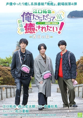 Movie - Gekijou Ban Eguchi Takuya No Oretachi Datte Iyasaretai!-Kagawa No Tabi- - Japan 2 Blu-ray Disc
