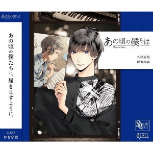 Skate-Leading Stars - SQ "Ano Koro no Bokura wa" Series Ichiru Kuga "Gunjo Shashin" - Japan  CD single