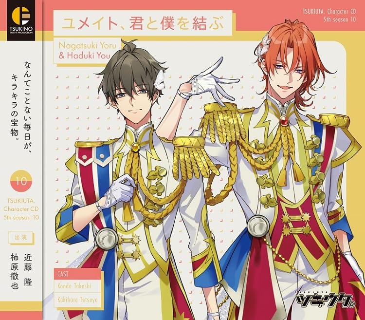 Yoru Nagatsuki (Takashi Kondo), You Hazuki (Tetsuya Kakihara) - "Tsukiuta." Character CD 5th Season 10 Nagatsuki Yoru & Hazuki Yo "Yumeito, Kimi To Boku Wo Musubu" - Japan CD single