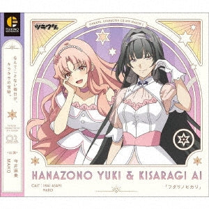 Drama CD - "Tsukiuta." Character CD 4th Season 2 Hanazono Yuki & Kisaragi Ai "Futari no Hikari" - Japan CD