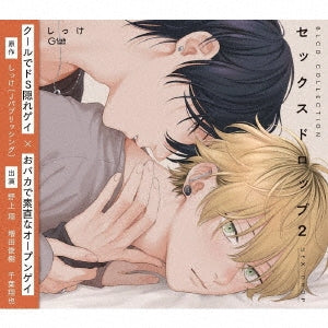 Drama CD (Sho Nogami, Toshiki Masuda, et al.) - BLCD Collection "Sex Drop 2" - Japan CD
