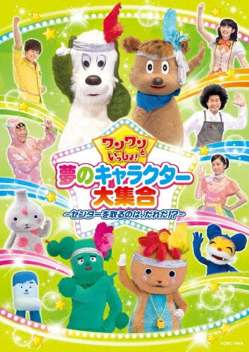 Movie-Wanwan to Issho! Yume no Character Dai Shugo Center wo Toru no wa, Dare da!?-Japan DVD