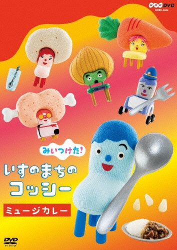 Movie-NHKDVD Miitsuketa! Isu no Machi no Cossie Musicurry-Japan DVD